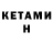 Кетамин ketamine Paulxrman Prod.