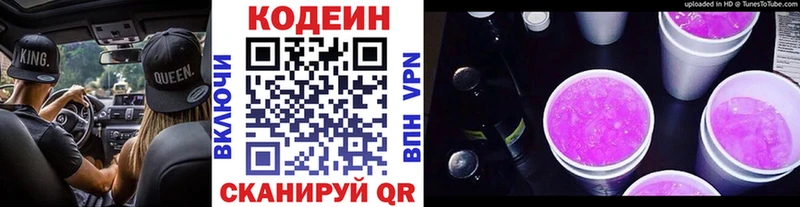 хочу   Сорск  даркнет официальный сайт  Кодеиновый сироп Lean Purple Drank 